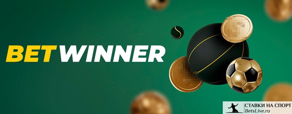 Explorez le Monde des Paris Sportifs avec Betwinner Explorez le Monde des Paris Sportifs avec Betwinner